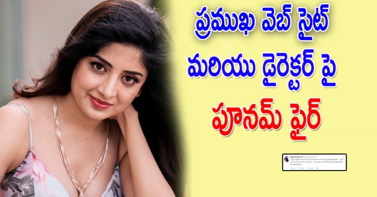 punam sensational tweets on telugu website