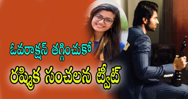 Rashmika shocking tweets on hero vijay