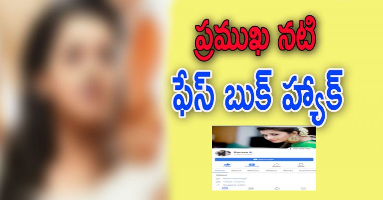 actress face book account hacked