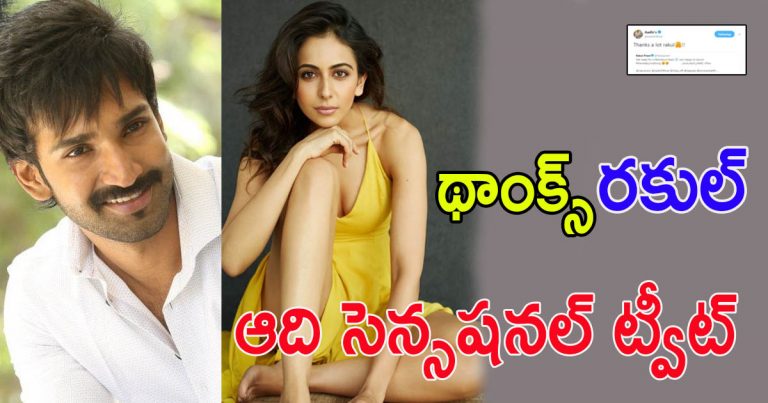 adhi pinishetty thanks rakul preet
