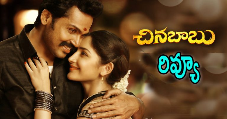 chinna babu review