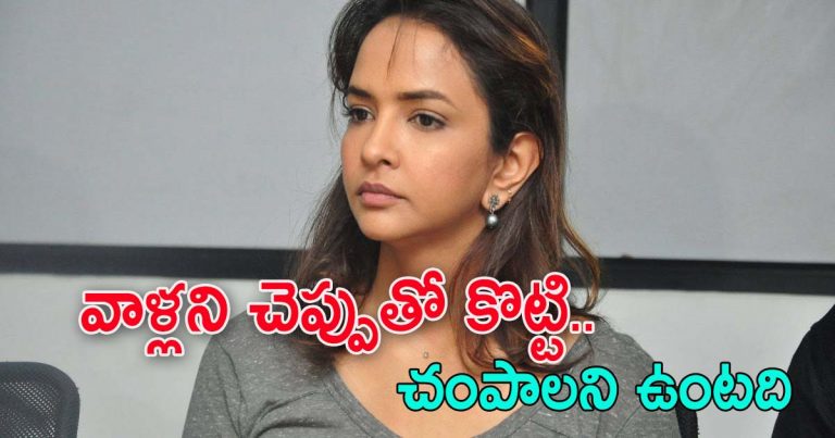 అలాంటివారిని చెప్పుతో కొట్టాలనిపిస్తుంది: మంచు లక్ష్మి manchu lakshmi fires on netizens
