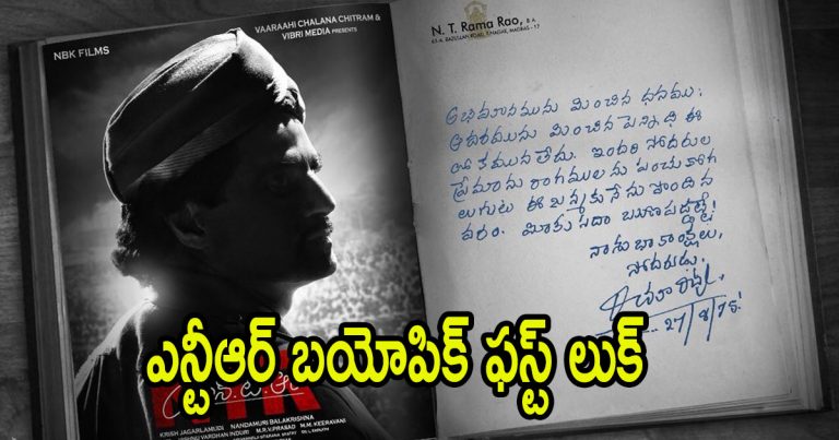 ntr biopic first look