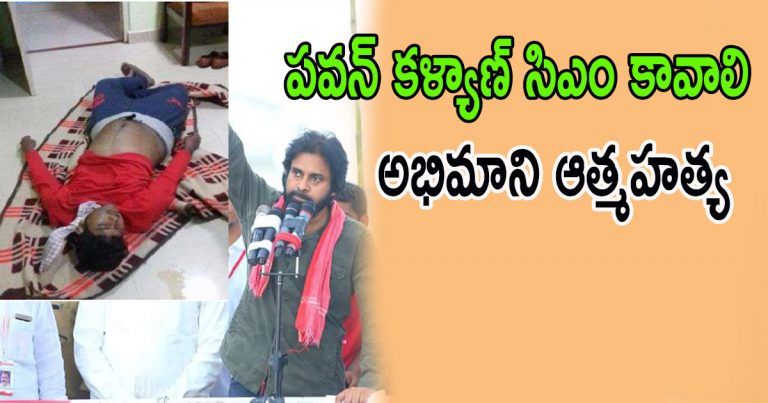 Pawan kalyan fan commits suicide