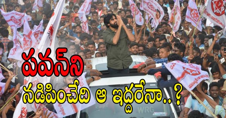 Two bigwigs behind janasena chief