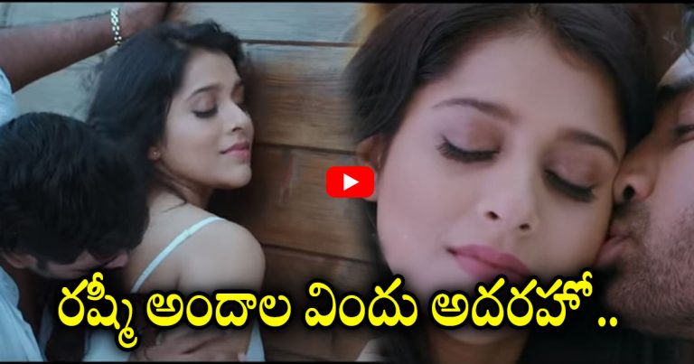 rashmi anthaku minchi new trailer