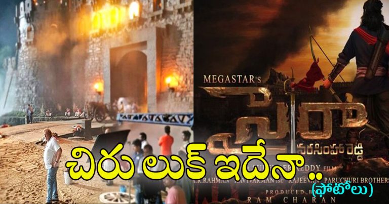 chiru look in saira leaked
