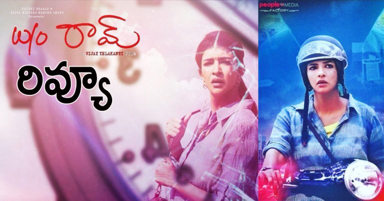wife of ram movie review