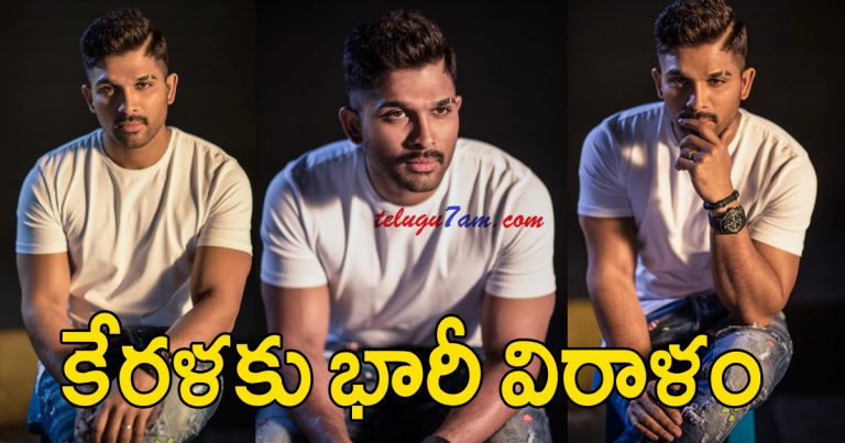 Allu Arjun Donates 25 Lakhs To Kerala Flood Victims