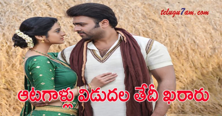 atagallu release date locked