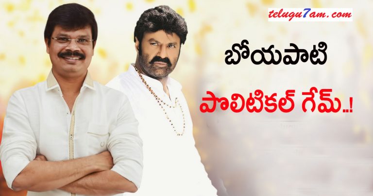 బాలయ్య కోసం బోయపాటి పొలిటికల్ గేమ్..! bala krishna next with boyapati