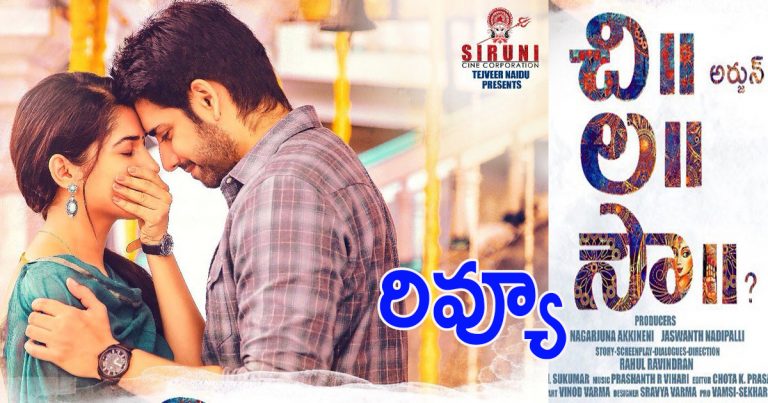 Chi La Sow Movie Review And Rating