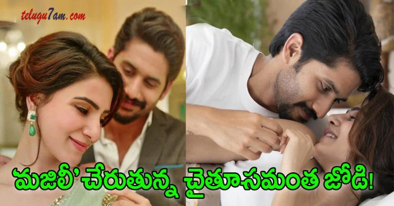 Naga Chaitanya And Samantha Next Titled Majili