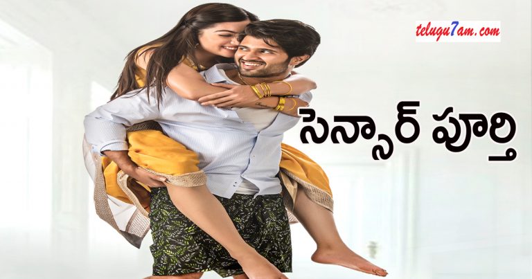 geetha govindam gets U/A Certificate