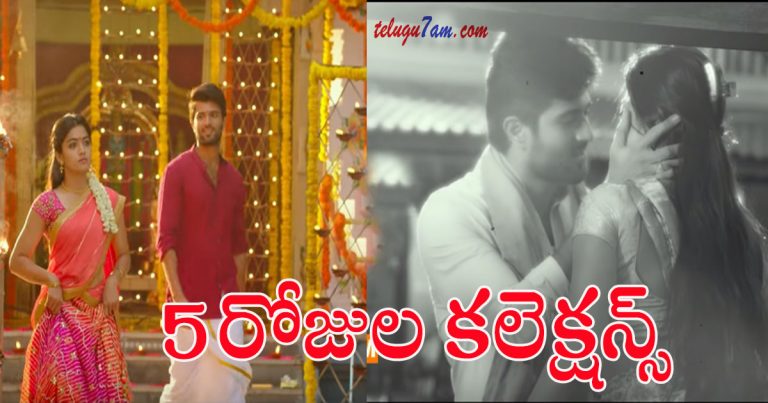 Geetha Govindam 5 Days Collections