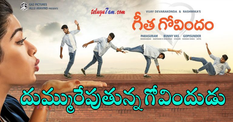 geetha govindham first day collections