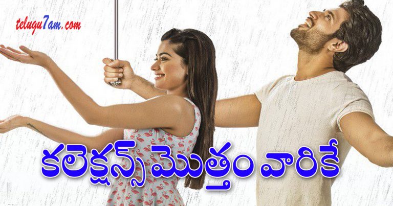 Geetha Govindam Kerala Collections For Kerala Flood Victims