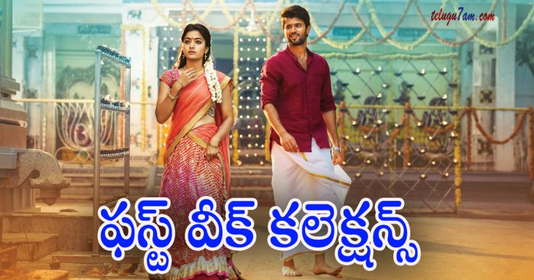 Geetha Govindam First Week Collections