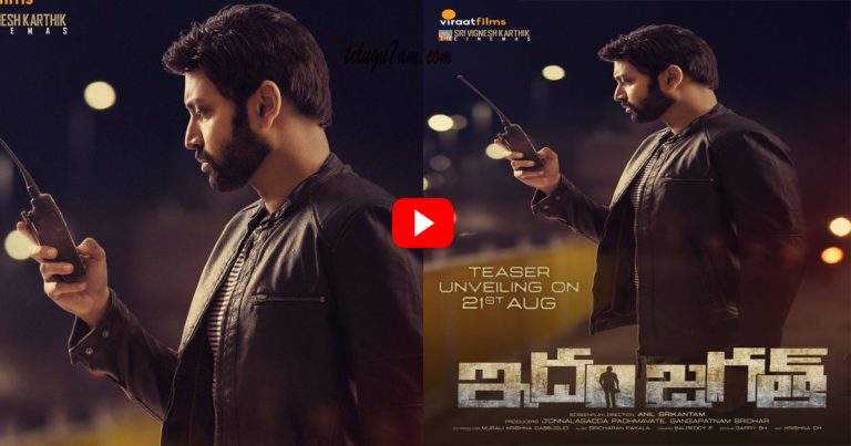 idham jagath teaser