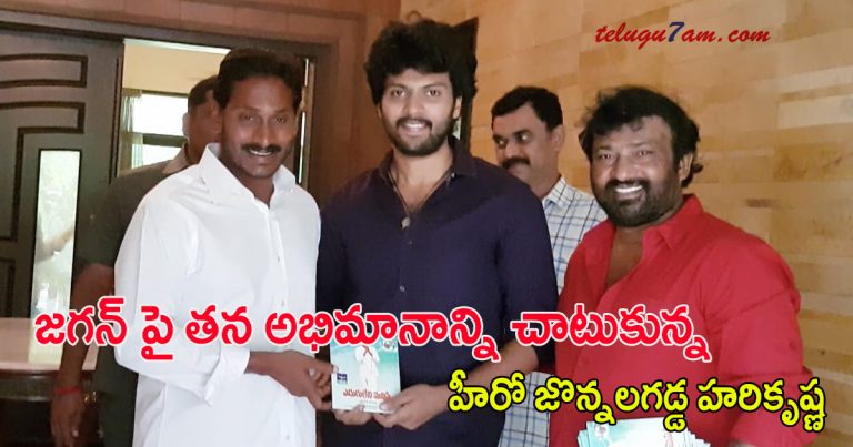 hero harikrishna meets ys jagan