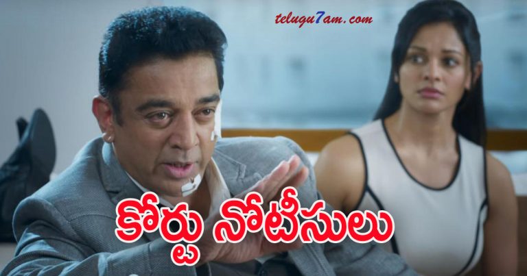 High Court Notice Vishwaroopam