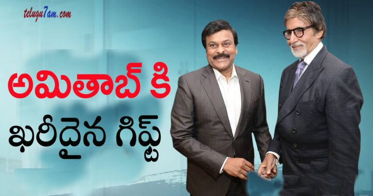 chiru's costly gift to amitab