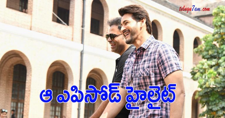 Interesting Update On Maharshi Story