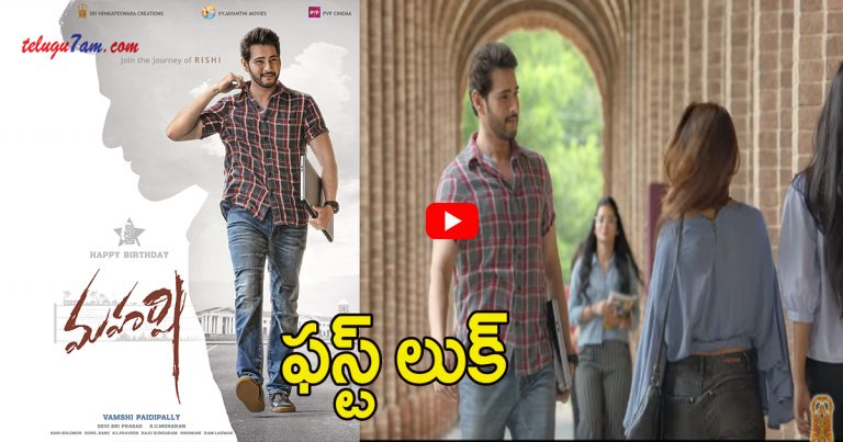 maharshi teaser released