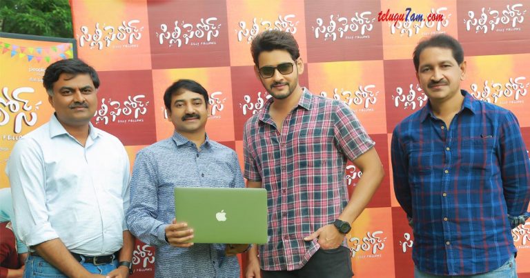 Mahesh Babu launches 'Silly Fellows' trailer