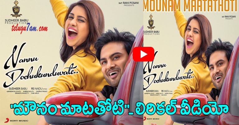 mounam matathoti lyrical song
