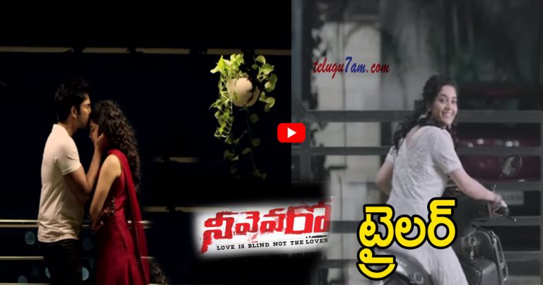 neevevaro theatrical trailer