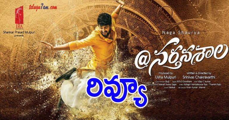 Narthanasala Review And Rating