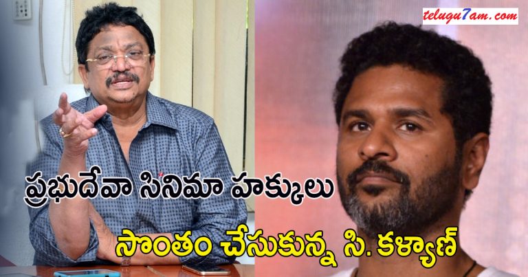 c kalyan bags lakshmi film rights
