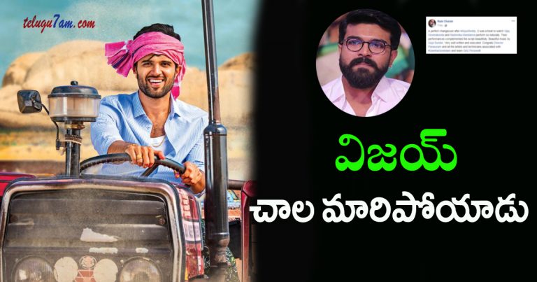 Ram charan comments on vijay devarakonda