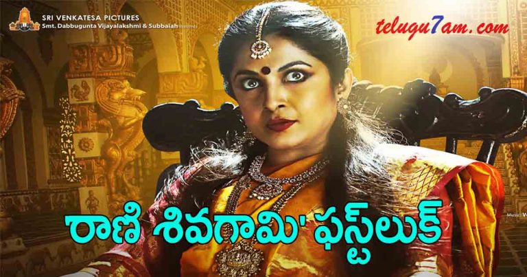 rani shivagami first look