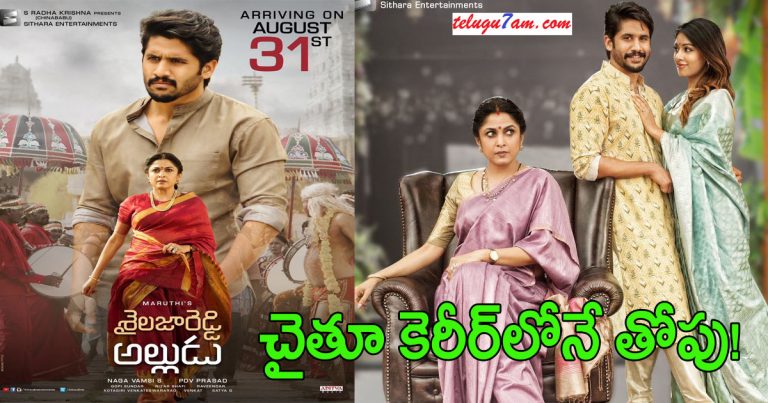 Stunning PreRelease Business Of Sailaja Reddy Alludu