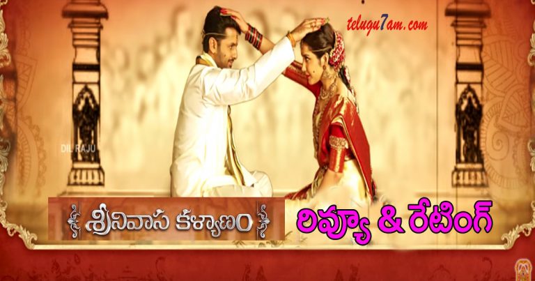 Srinivasa Kalyanam Review And Rating