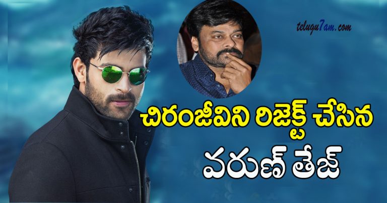 varun tej shock to mega fans