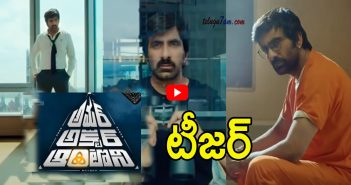 Amar akbar antony teaser