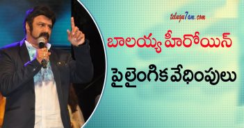 బాలయ్య హీరోయిన్ పై లైంగిక వేధింపులు Bala krishna heroine exploited