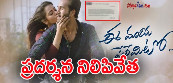 Ee maya peremito film lands in controversy