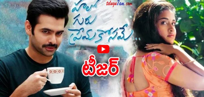 Ram Hello guru premakosame teaser