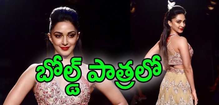 Kiara advani to do a bold role