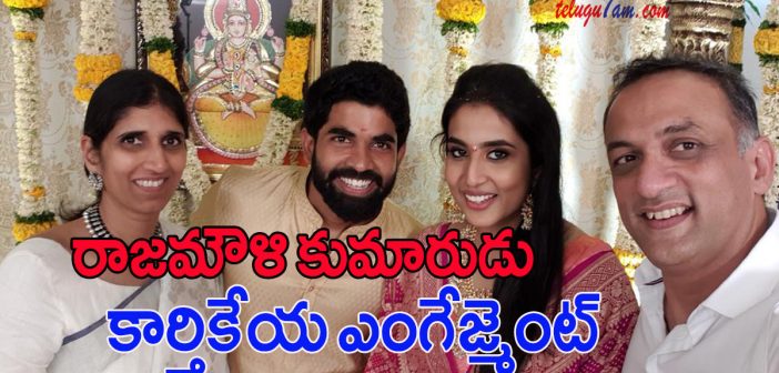 SS Rajamouli's son Karthikeya Engaged