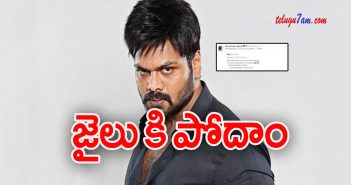 జైలుకి పోదాం: మంచు మనోజ్ సంచలన వ్యాఖ్యలు manchu manoj sensational tweet