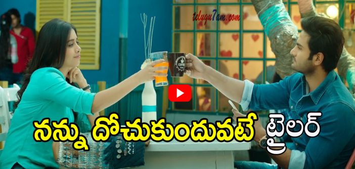 nannu dochukunduvate trailer