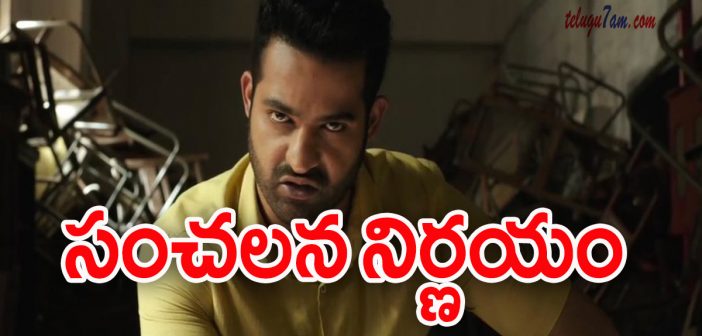 Ntr shocking decision