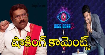 Paruchuri Gopalakrishna Fires On Bigg Boss