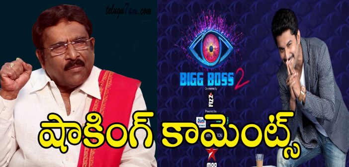 Paruchuri Gopalakrishna Fires On Bigg Boss