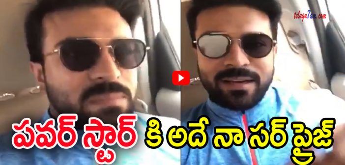 Ram charan's suprise to powerstar